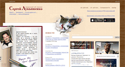 Desktop Screenshot of lukianenko.ru